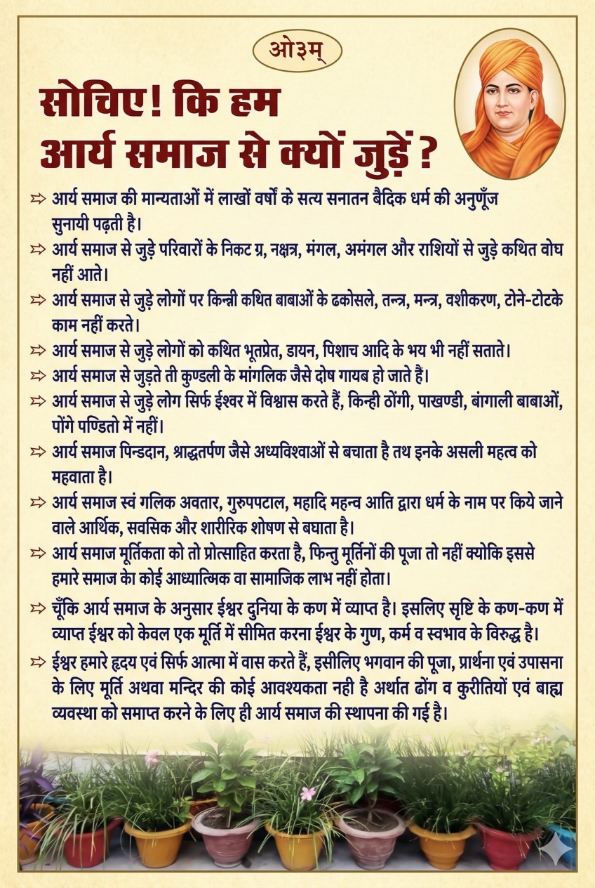 Arya Samaj Se Kyun Judein
